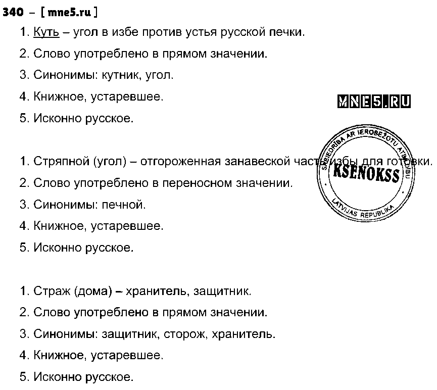 ГДЗ Русский язык 5 класс - 340