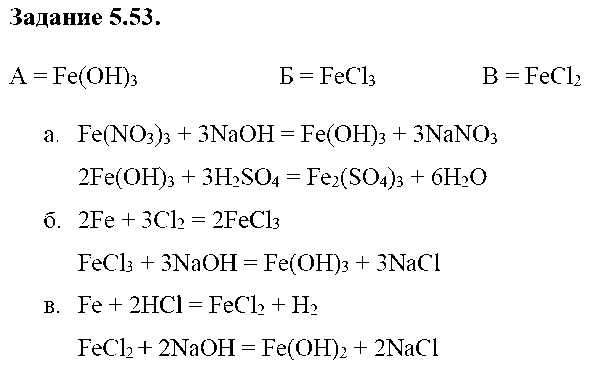 ГДЗ Химия 8 класс - 53