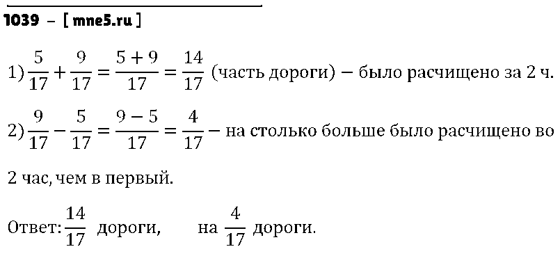 ГДЗ Математика 5 класс - 1039