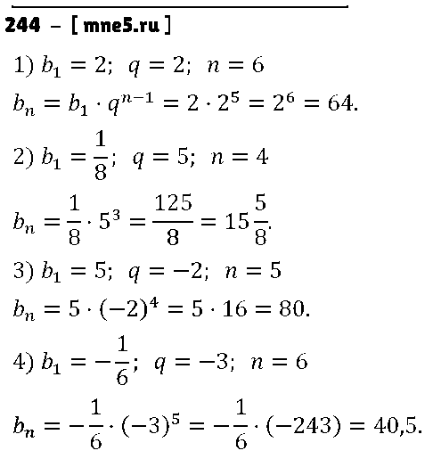 ГДЗ Алгебра 9 класс - 244