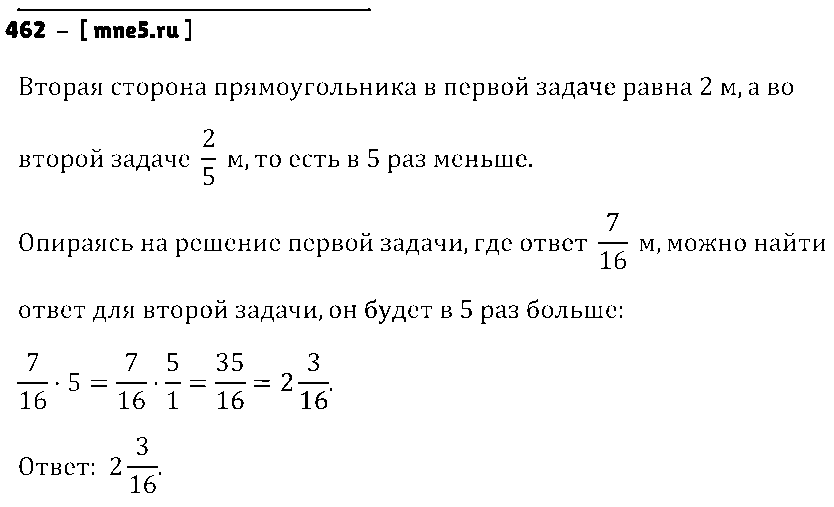 ГДЗ Математика 6 класс - 462