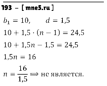 ГДЗ Алгебра 9 класс - 193