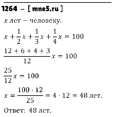 ГДЗ Математика 6 класс - 1264