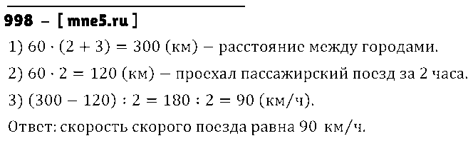 ГДЗ Математика 5 класс - 998