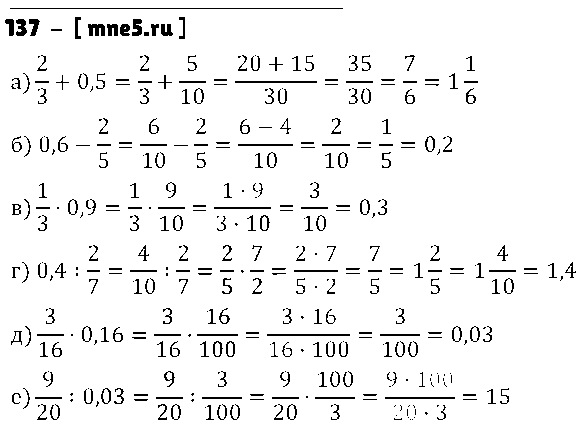 ГДЗ Математика 6 класс - 137