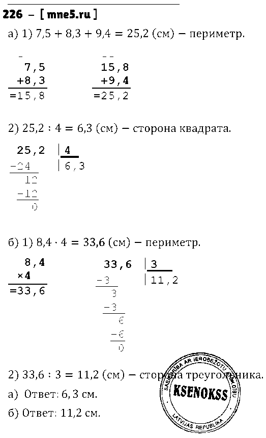 ГДЗ Математика 6 класс - 226