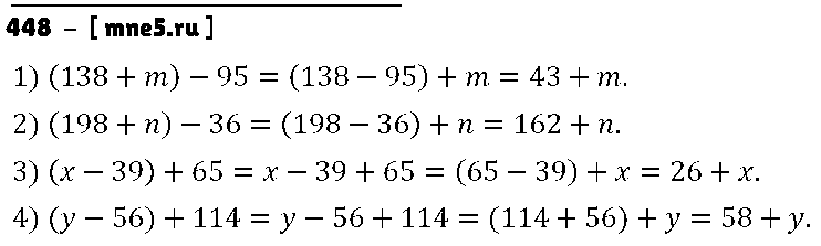 ГДЗ Математика 5 класс - 448