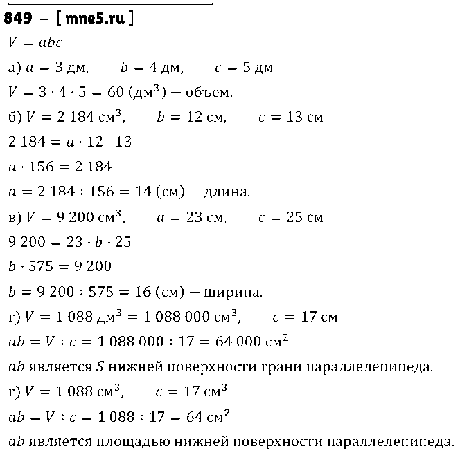 ГДЗ Математика 5 класс - 849