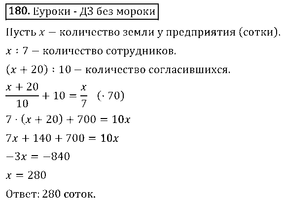 ГДЗ Алгебра 8 класс - 180