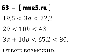 ГДЗ Алгебра 9 класс - 63