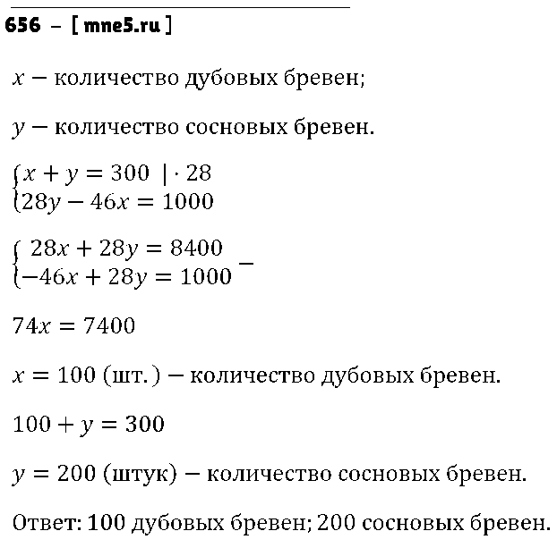 ГДЗ Алгебра 7 класс - 656