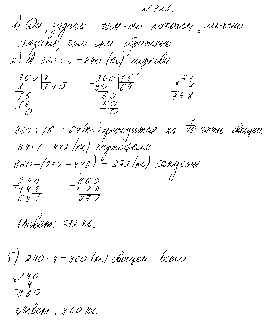 ГДЗ Математика 4 класс - 325