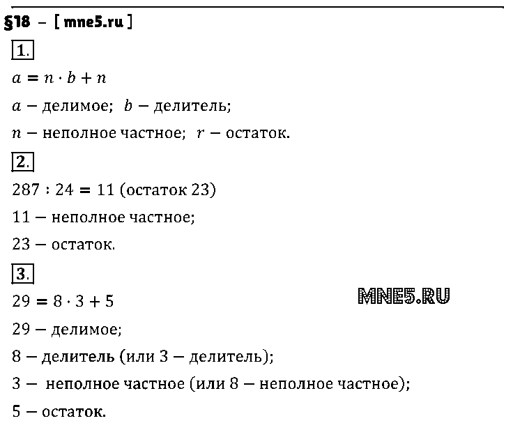 ГДЗ Математика 5 класс - §18