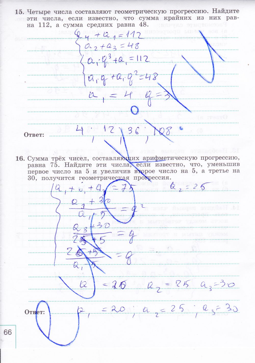 ГДЗ Алгебра 9 класс - стр. 66