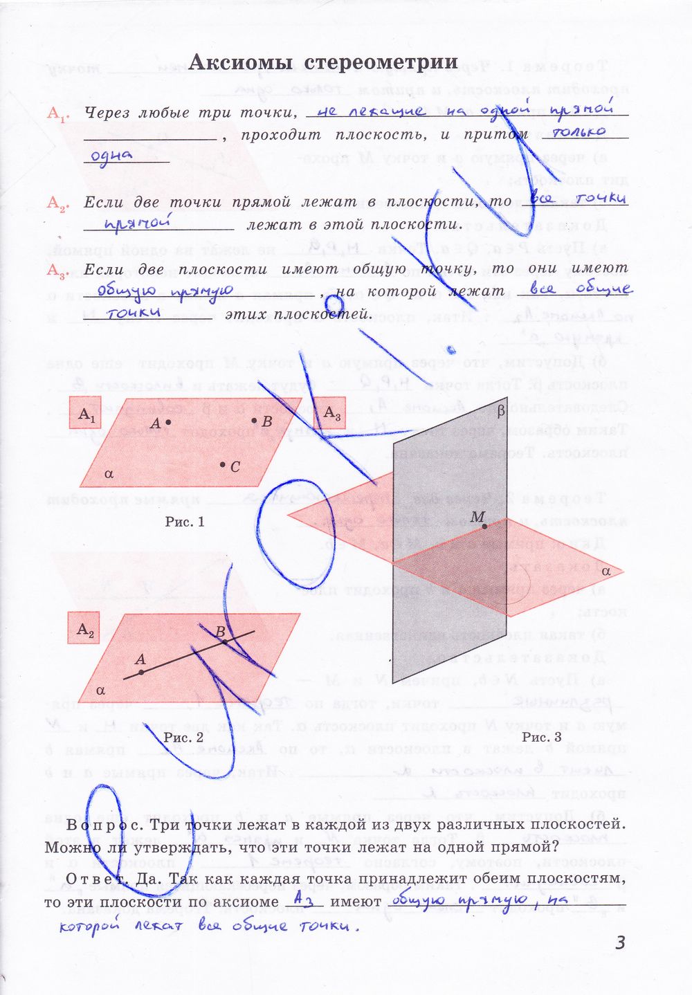 ГДЗ Геометрия 10 класс - стр. 3