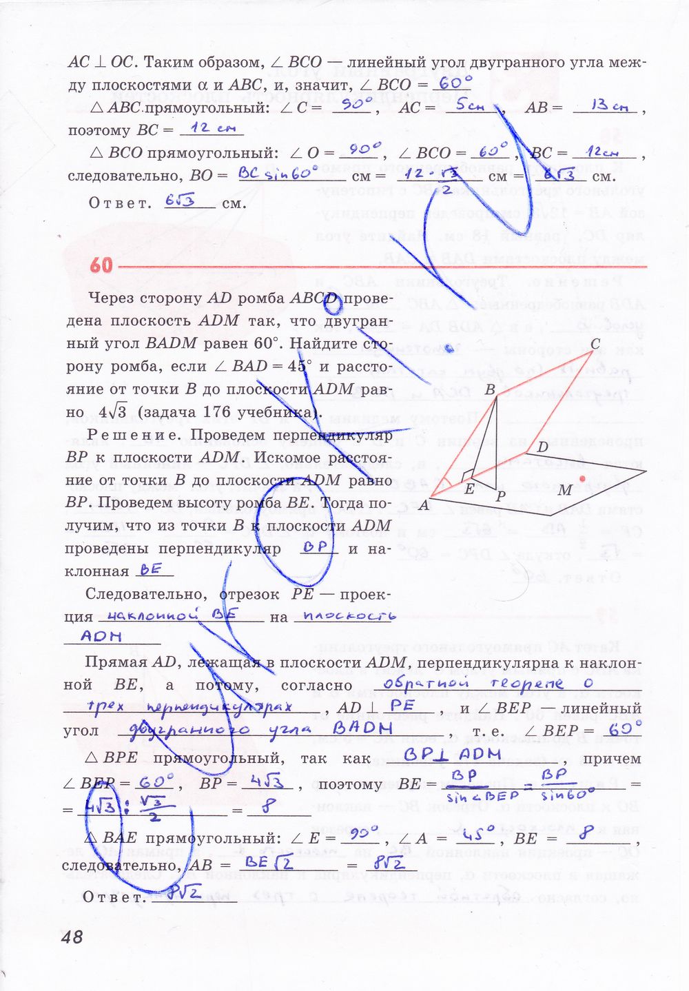 ГДЗ Геометрия 10 класс - стр. 48