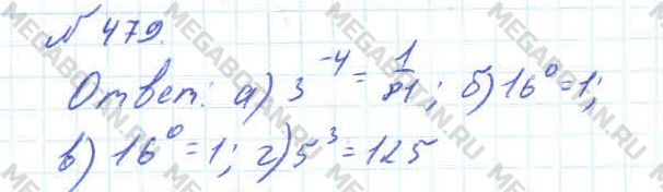ГДЗ Алгебра 11 класс - 479