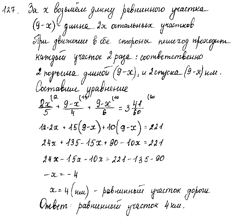 ГДЗ Алгебра 7 класс - 127