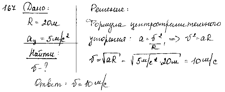 ГДЗ Физика 8 класс - 167