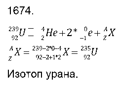 ГДЗ Физика 9 класс - 1674