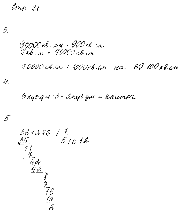 ГДЗ Математика 4 класс - стр. 31
