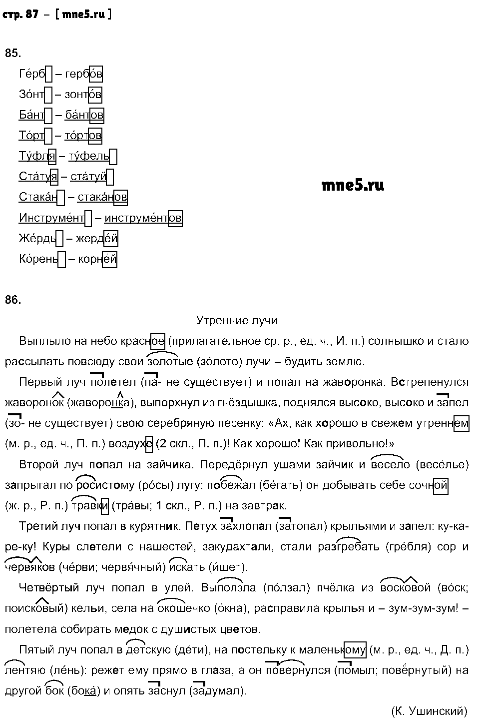 ГДЗ Русский язык 4 класс - стр. 87