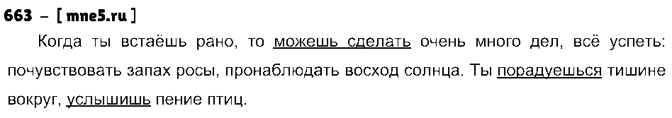 ГДЗ Русский язык 5 класс - 663