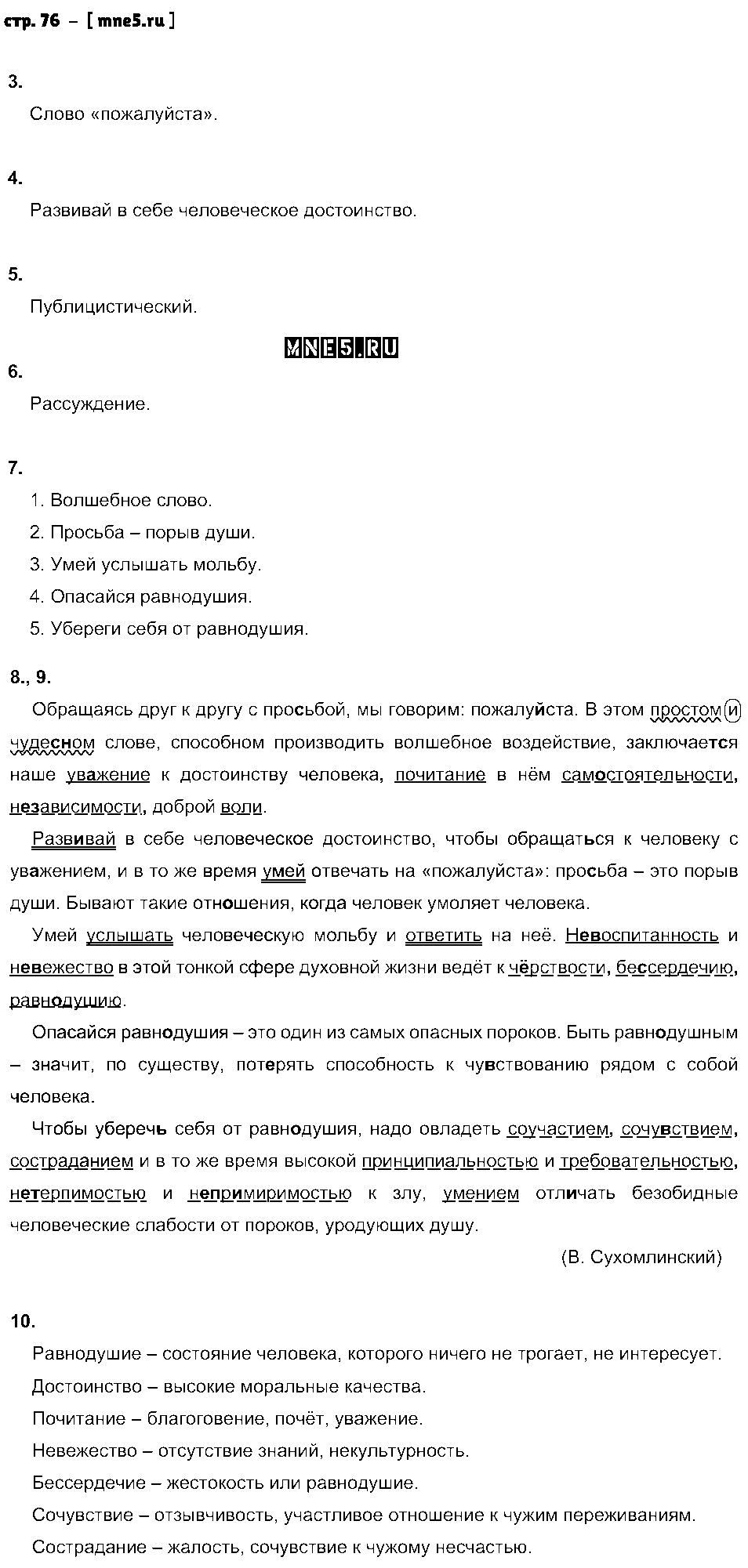 ГДЗ Русский язык 6 класс - стр. 76