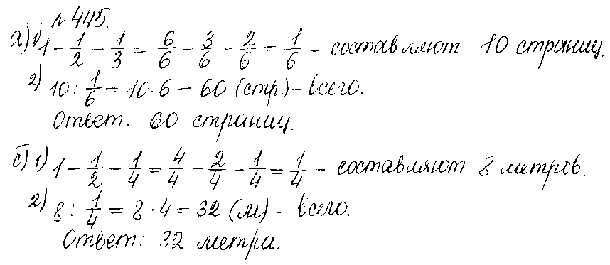 ГДЗ Математика 5 класс - 445