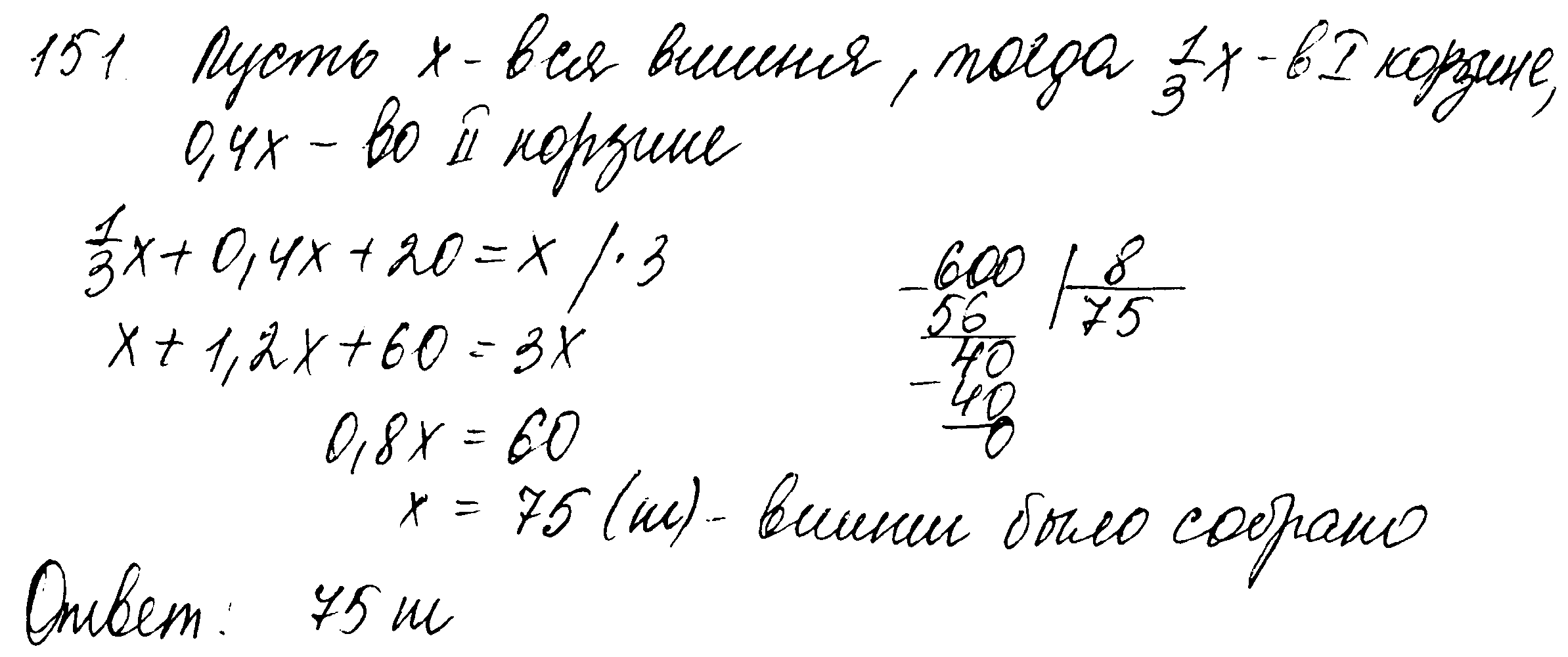 ГДЗ Математика 6 класс - 151