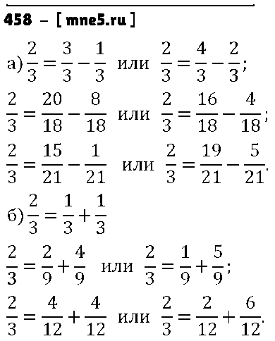 ГДЗ Математика 6 класс - 458