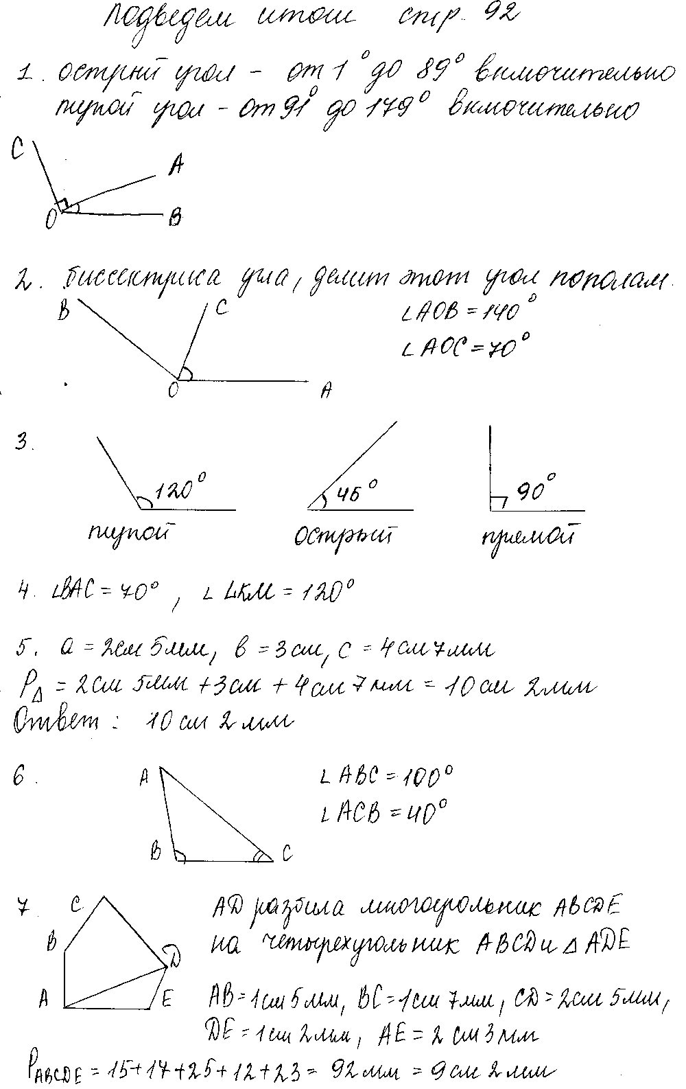 ГДЗ Математика 5 класс - Подведем итоги (стр. 92)