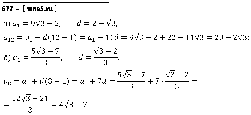 ГДЗ Алгебра 9 класс - 677