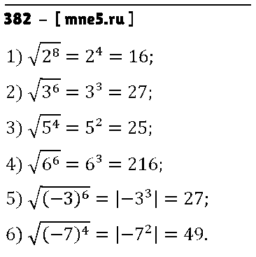 ГДЗ Алгебра 8 класс - 382