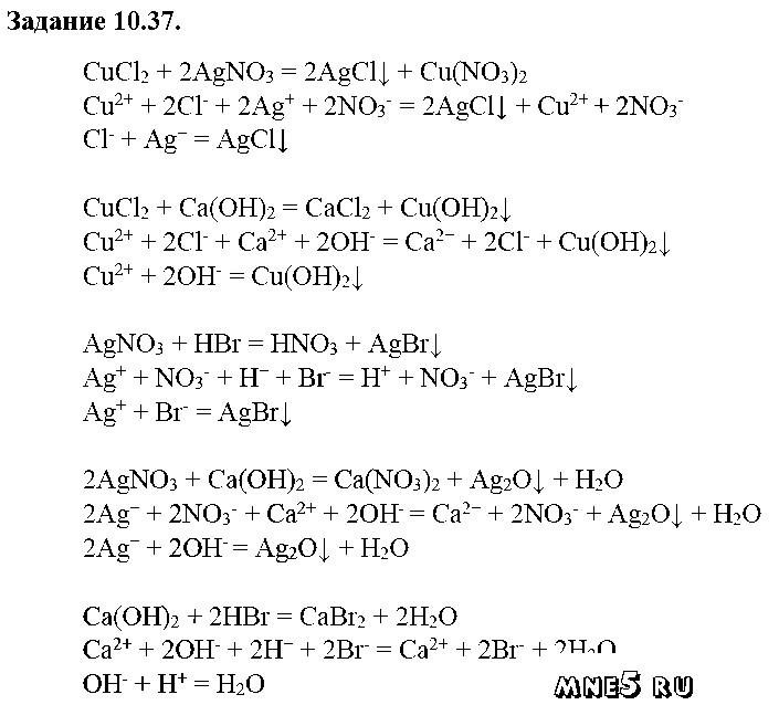 ГДЗ Химия 9 класс - 37