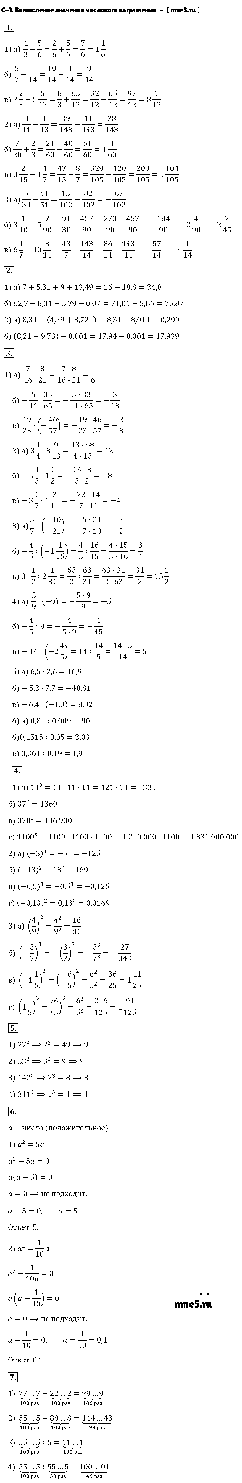 ГДЗ Алгебра 7 класс - С-1. Вычисление значения числового выражения
