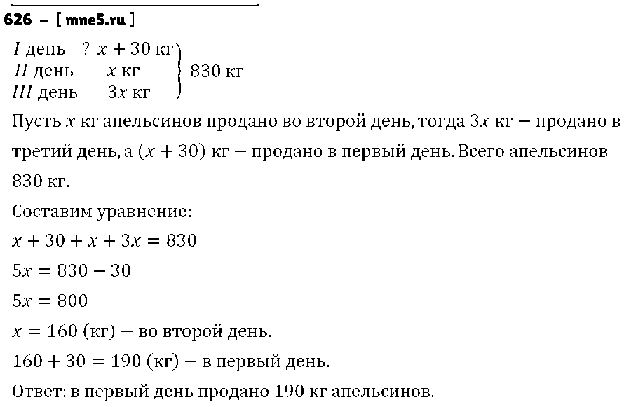 ГДЗ Математика 6 класс - 626