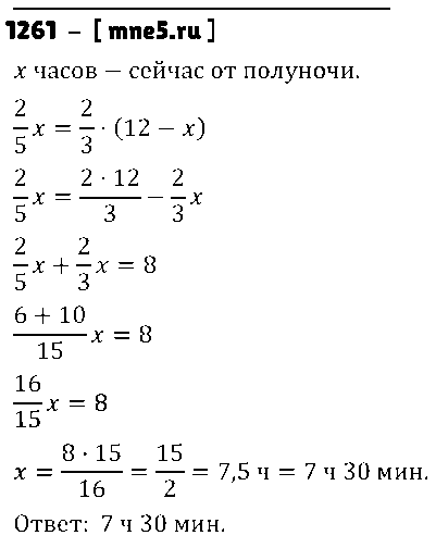 ГДЗ Математика 6 класс - 1261