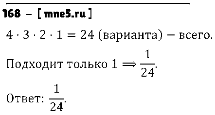ГДЗ Математика 6 класс - 168