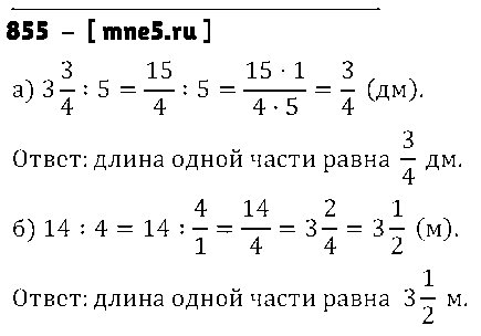 ГДЗ Математика 5 класс - 855