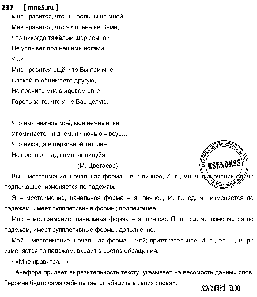 ГДЗ Русский язык 10 класс - 237