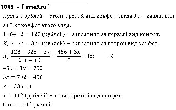 ГДЗ Математика 5 класс - 1045