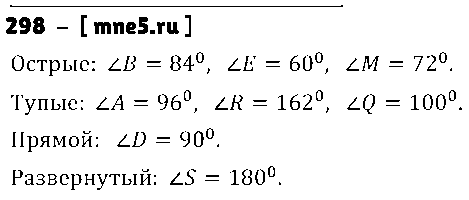 ГДЗ Математика 5 класс - 298