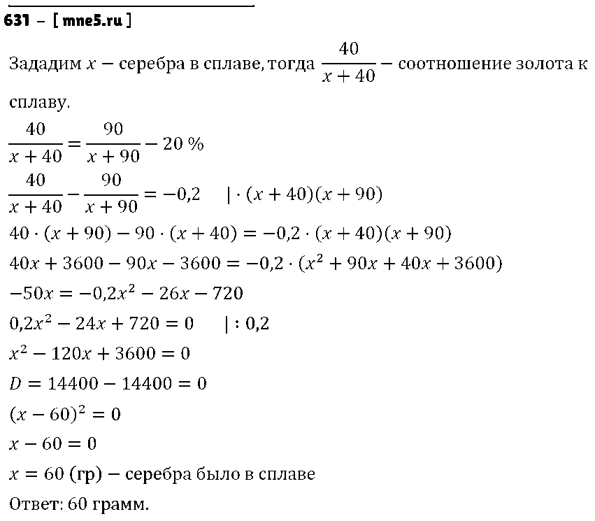 ГДЗ Алгебра 8 класс - 631