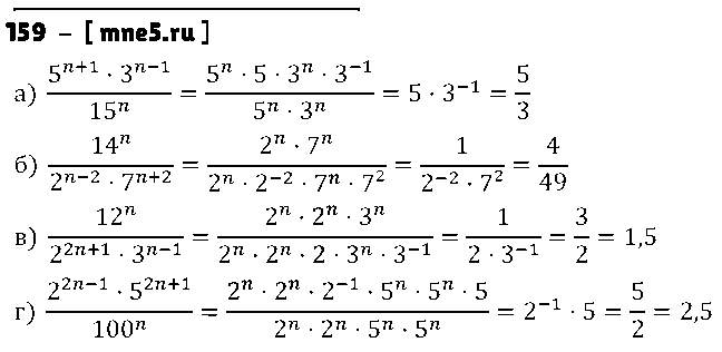 ГДЗ Алгебра 8 класс - 159