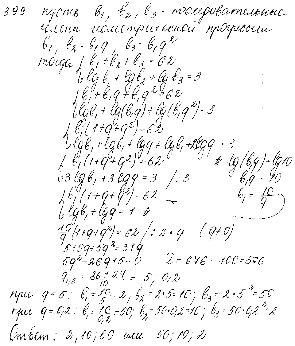ГДЗ Алгебра 10 класс - 399