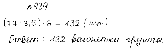 ГДЗ Математика 5 класс - 939