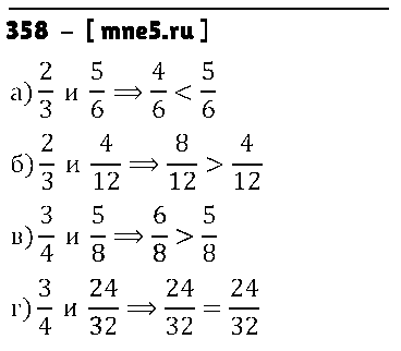 ГДЗ Математика 5 класс - 358