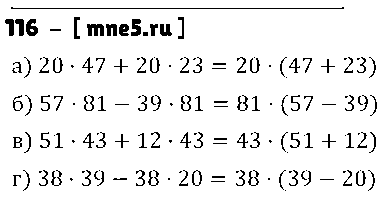 ГДЗ Математика 5 класс - 116