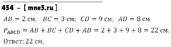 ГДЗ Математика 5 класс - 454
